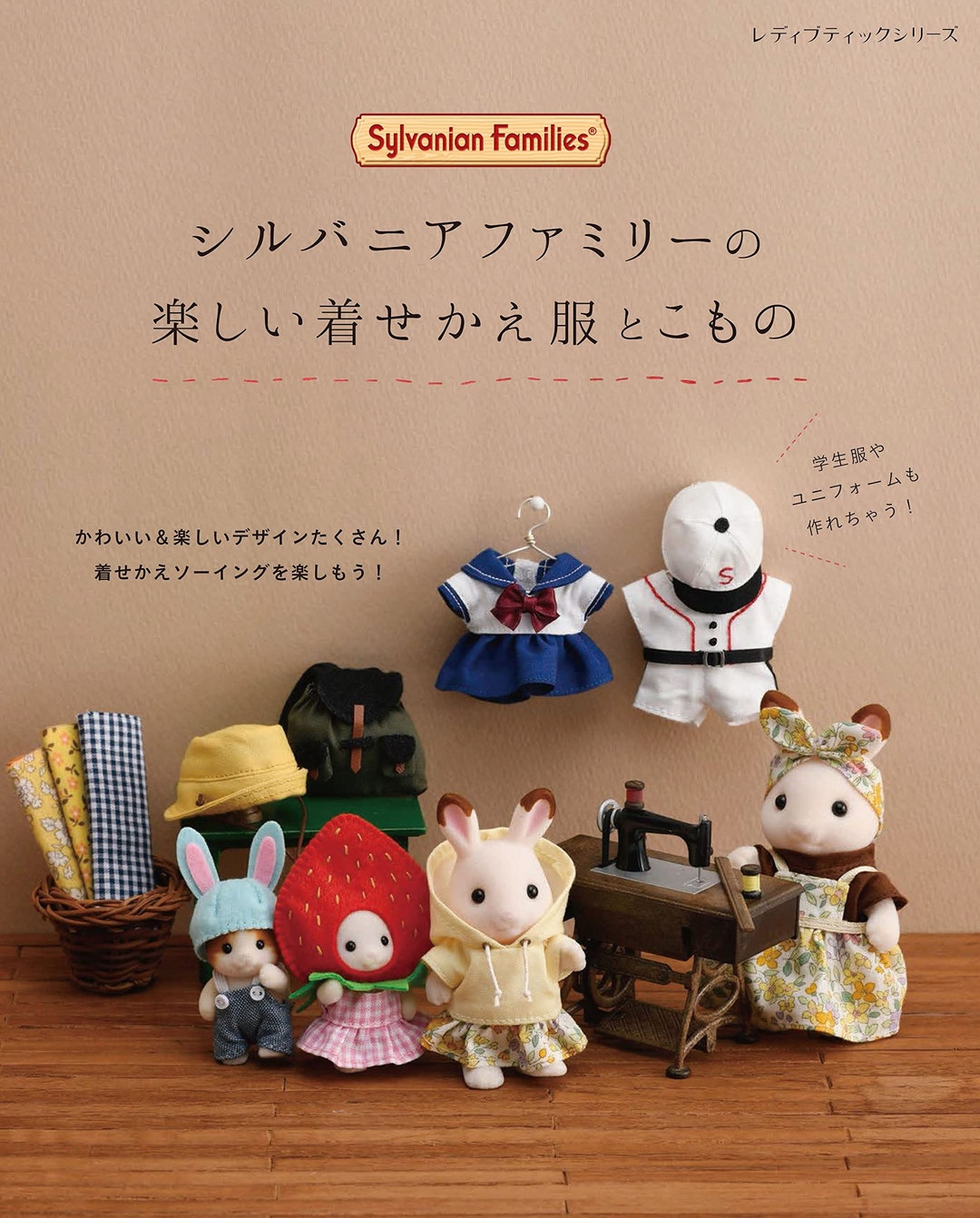 Sylvanian Families and Calico Critters Fun Dresses and Accessories Japanese  Craft Book 