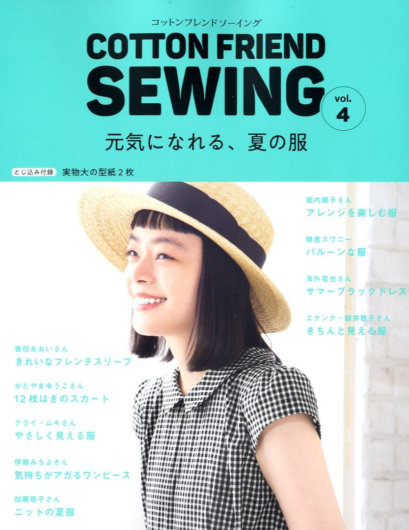 Cotton Friend Sewing Summer Japanese Dress Pattern Book Etsy Cotton Friend Sewing Summer Japanese Dress Pattern Book Etsy