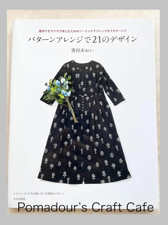 幸田葵による21のデザインとパターンアレンジ - 日本のクラフト
