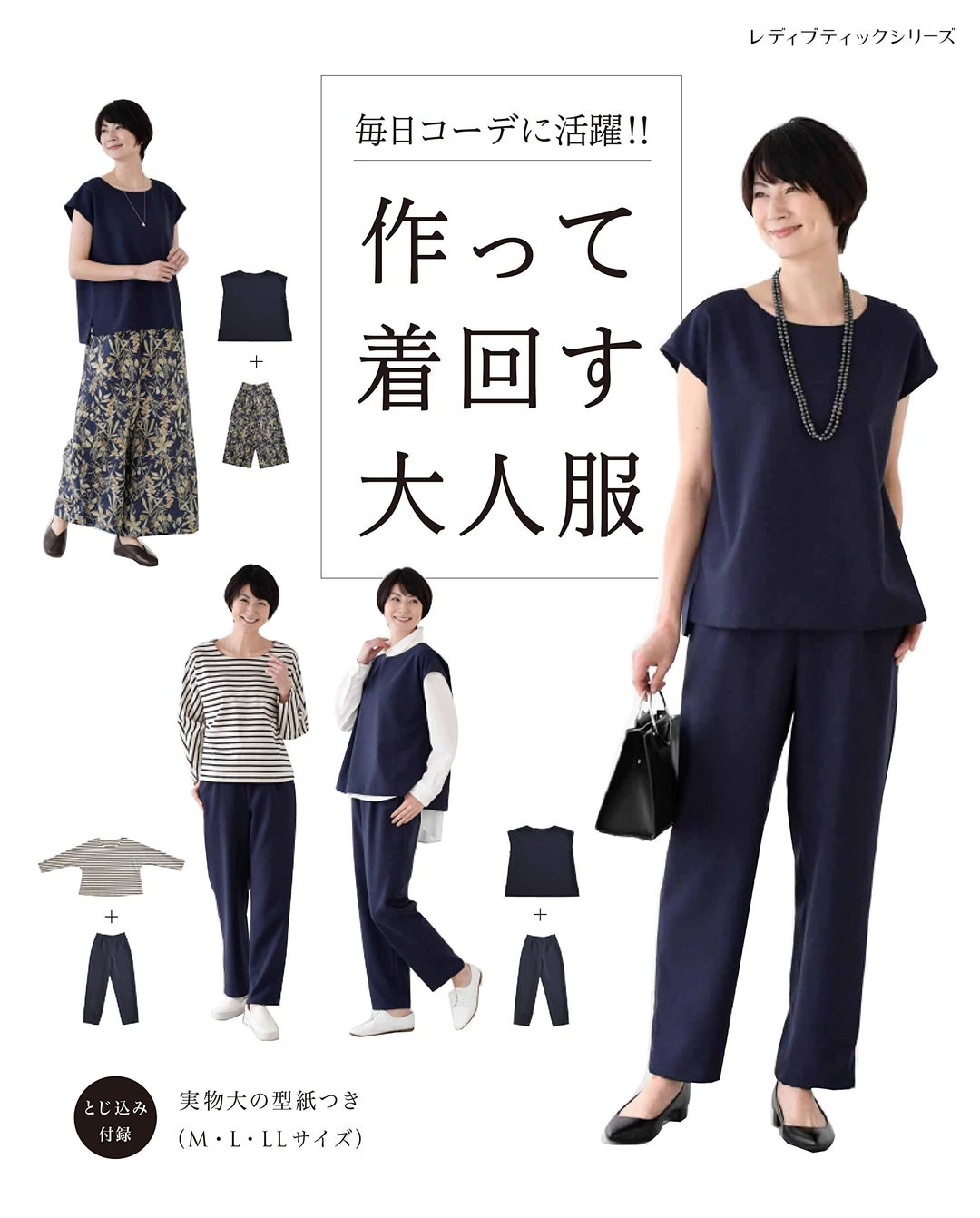 Mix and Match Clothes for Adults Japanese Craft Book Etsy