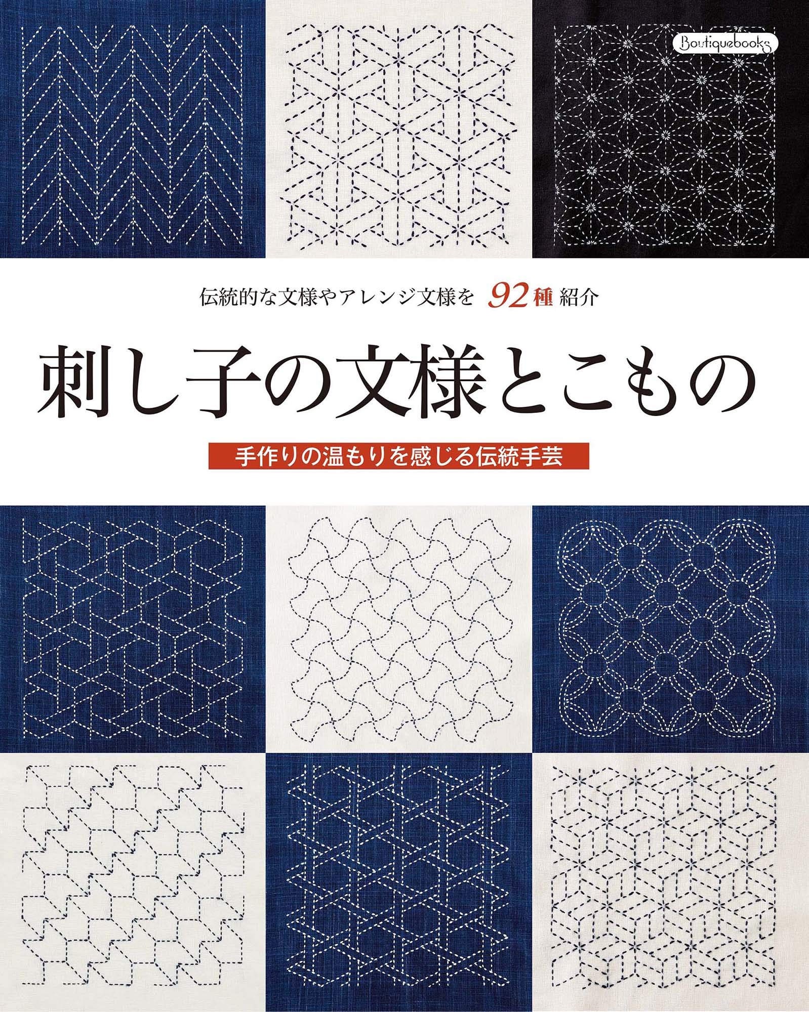 Japanese sashiko: The art of stitching stories