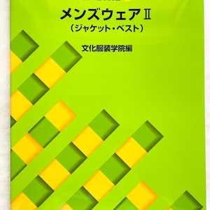 Herren Kleidung II Jacke und Weste Bunka Fashion Series Garment Design Text Book 10 - Bunka Fashion College