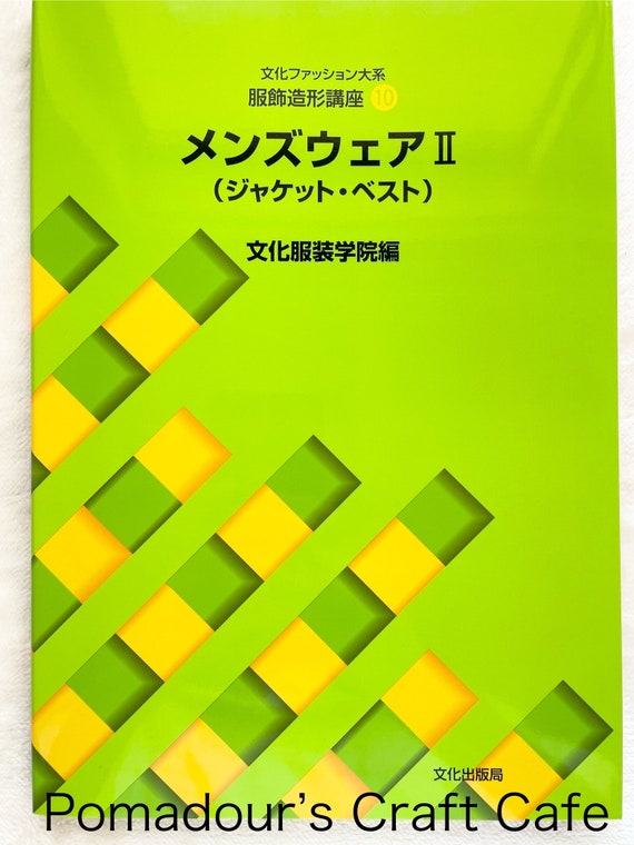 文化服装学院卒業生　教科書10册 紳士服II ジャケットとベスト 文化ファッションシリーズ 衣服デザイン