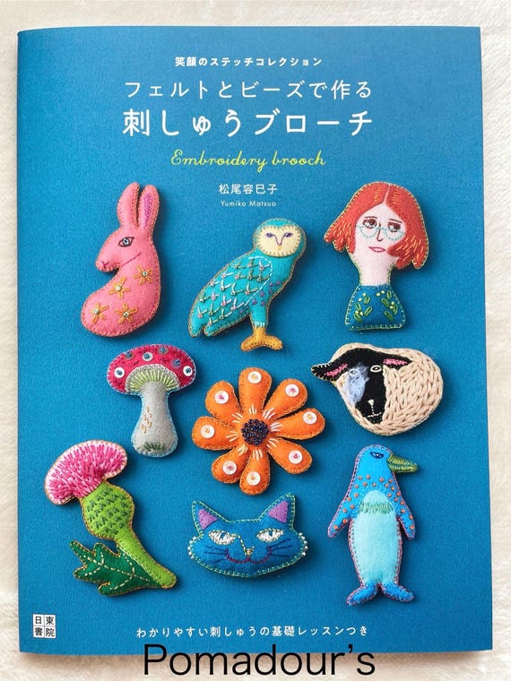 フェルトとビーズで作る刺繍ブローチ - 日本のクラフトブック - Etsy 日本