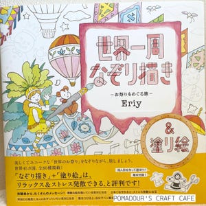 TRACING around the world Festivals by Eriy - Japanese Illustration Book