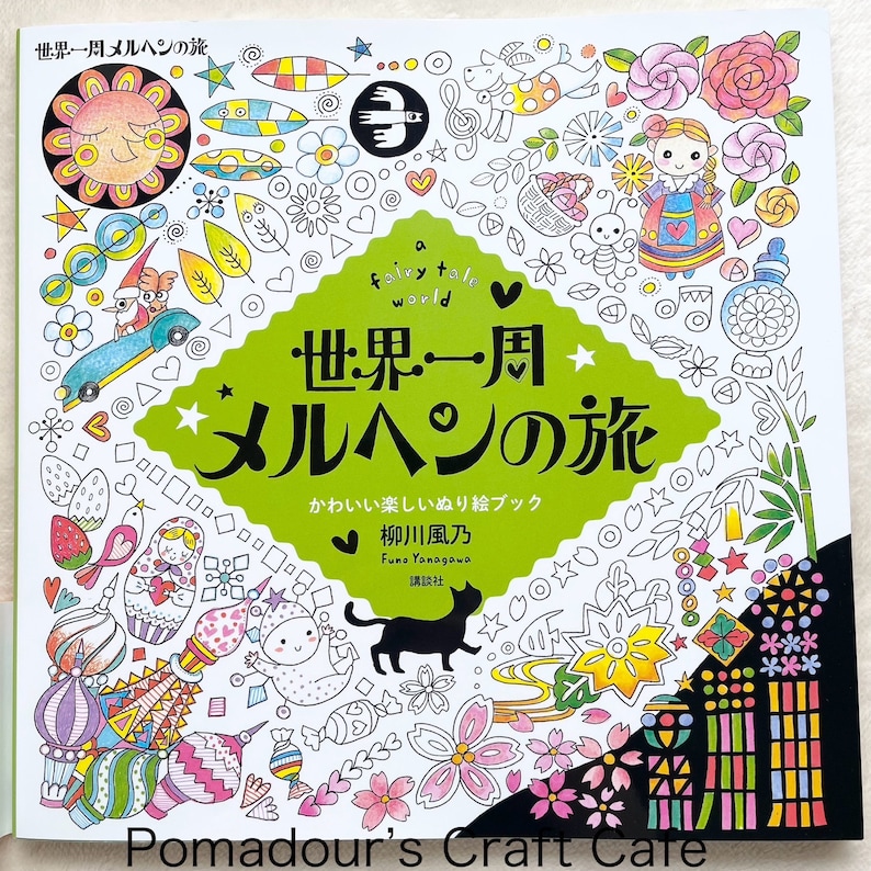 May include: A coloring book cover with a whimsical illustration of a world map with various animals, flowers, and objects. The title of the book is "World Tour Fairy Tale" in Japanese and English. The book is by Funo Yanagawa and published by Kodansha.