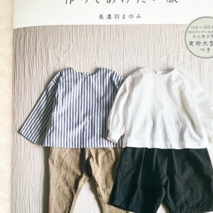 以下が含まれることがあります： 美濃羽まゆみ (ミノハバ マユミ) 著の「男の子にも女の子にも、作ってあげたい服」というタイトルの本。白い背景に、子供服のコーディネート写真が2つ掲載されている。コーディネートは、青と白のストライプのシャツに茶色のパンツ、白いシャツに黒いショートパンツの2つ。