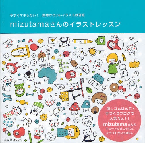 Illustration Lesson By Mizutama Japanese Book Mm Etsy Singapore