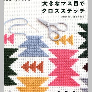 Cross Stitch with large squares Embroidered bags and accessories made with continuous patterns - Japanese Craft Book