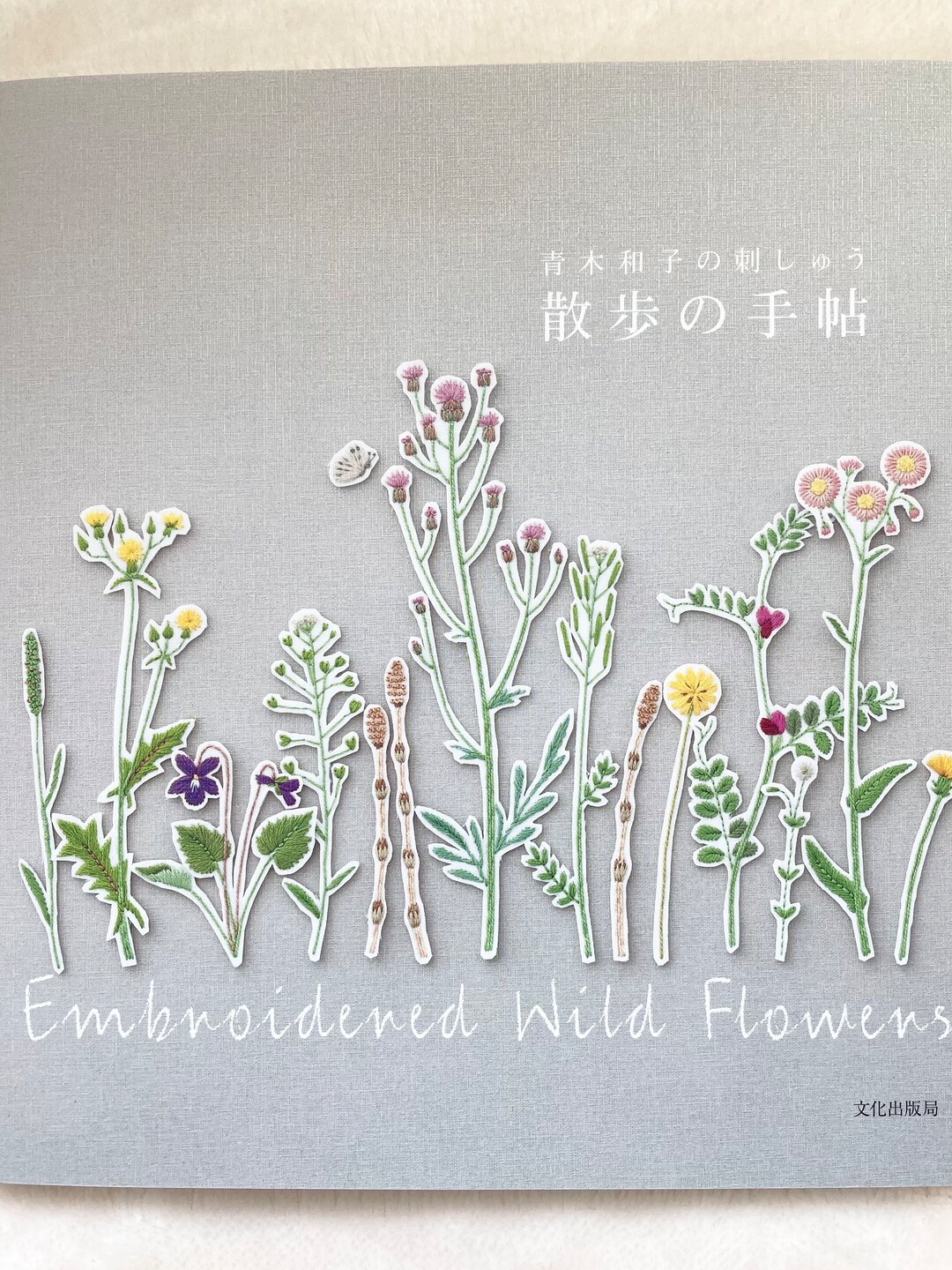 青木和子の刺繍野花 - 日本の工芸書 - Etsy 日本