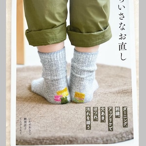 Rammendo, Ricamo, Riparazione e Rifacimento di Applicazioni - Libro di Artigianato Giapponese