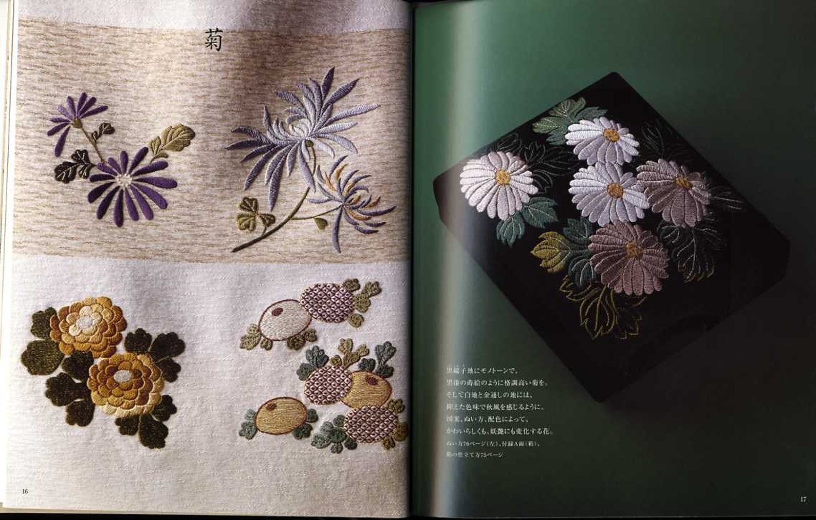 Beautiful Traditional Japanese Embroidery Japanese Craft Etsy