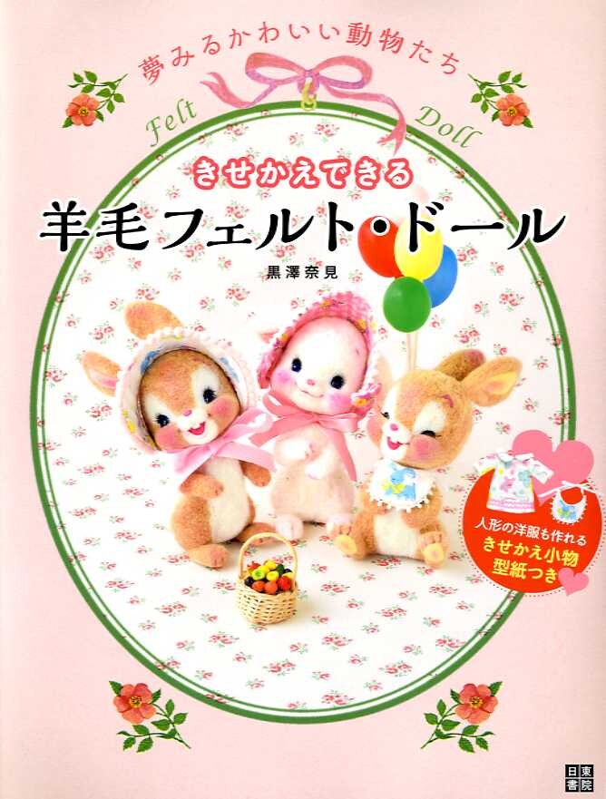Retro Style Needle Felting Cute Animals Japanese Craft Book Etsy Sweden