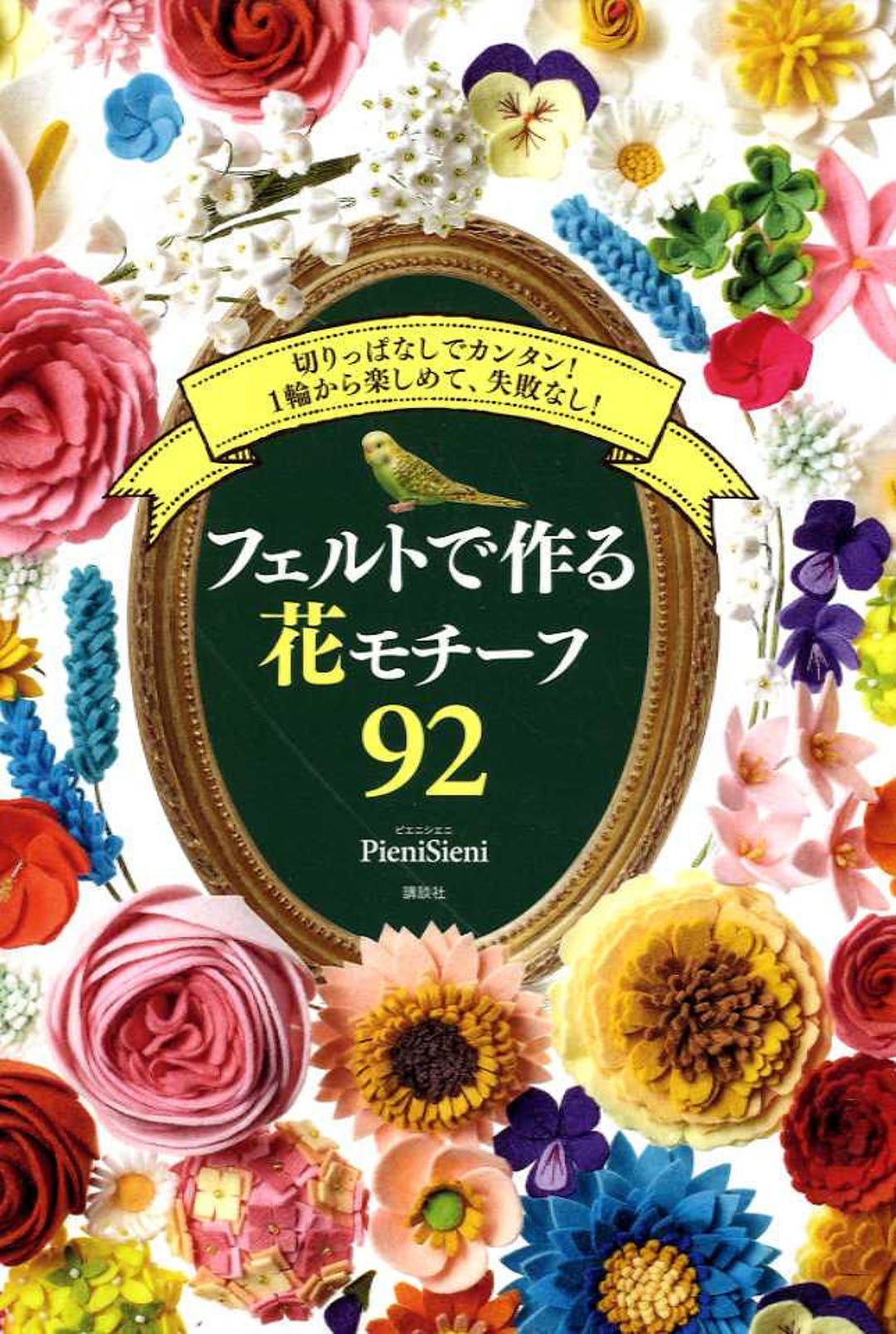 92 Felt Flowers By Pieni Sieni Japanese Craft Book Etsy