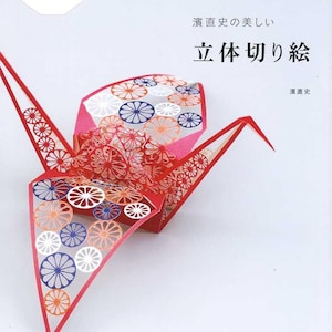 3D Paper Cutting Kirigami Arts Vol 2 - Japanese Craft Book