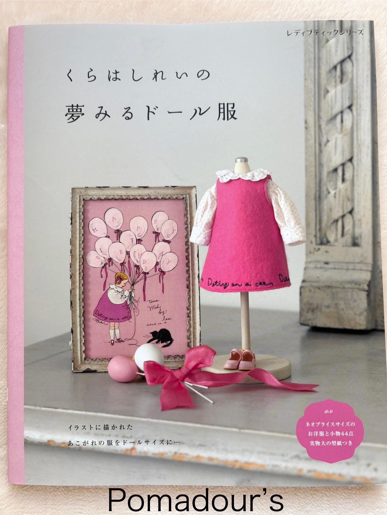 夢のようなドール服 倉橋玲著 - 日本のクラフトブック - Etsy 日本