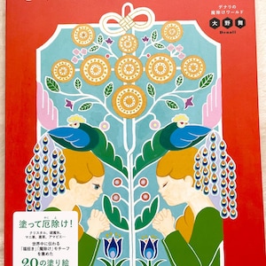 World Charms Coloring Book - Japanese Coloring Book