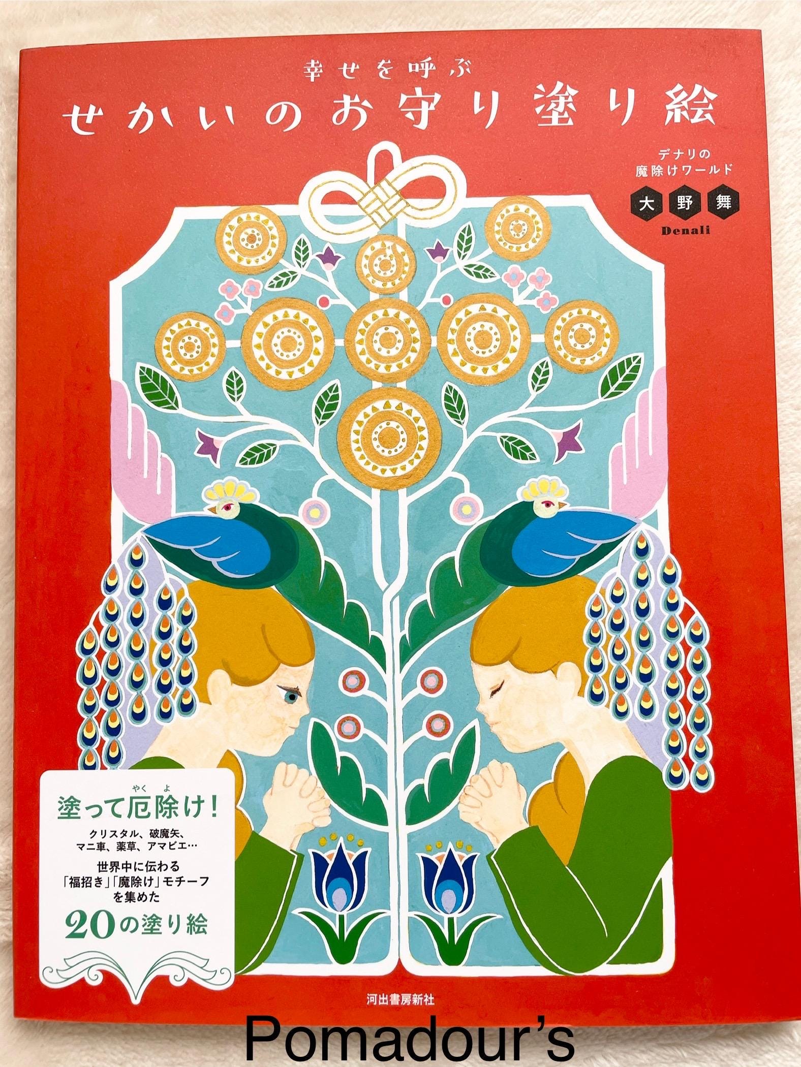 World Charms Coloring Book - Japanese Coloring Book