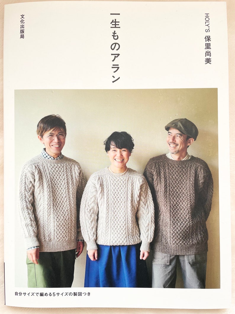 ARAN Knit Clothes that you love in your lifetime Japanese Craft Book image 1