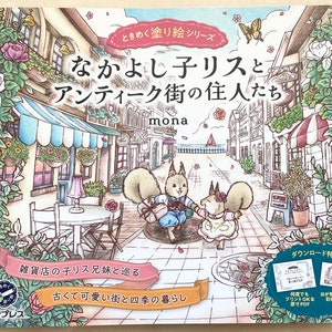 Friendly Little Squirrels and the Residents of Antique Town Coloring Book - Japanese Coloring Book