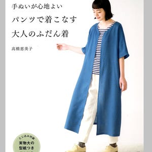 ミシンを使わずに大人が手縫いで作る普段着 - 日本の手芸パターン集