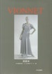 VIONNET - Japanese Dress Pattern Book 