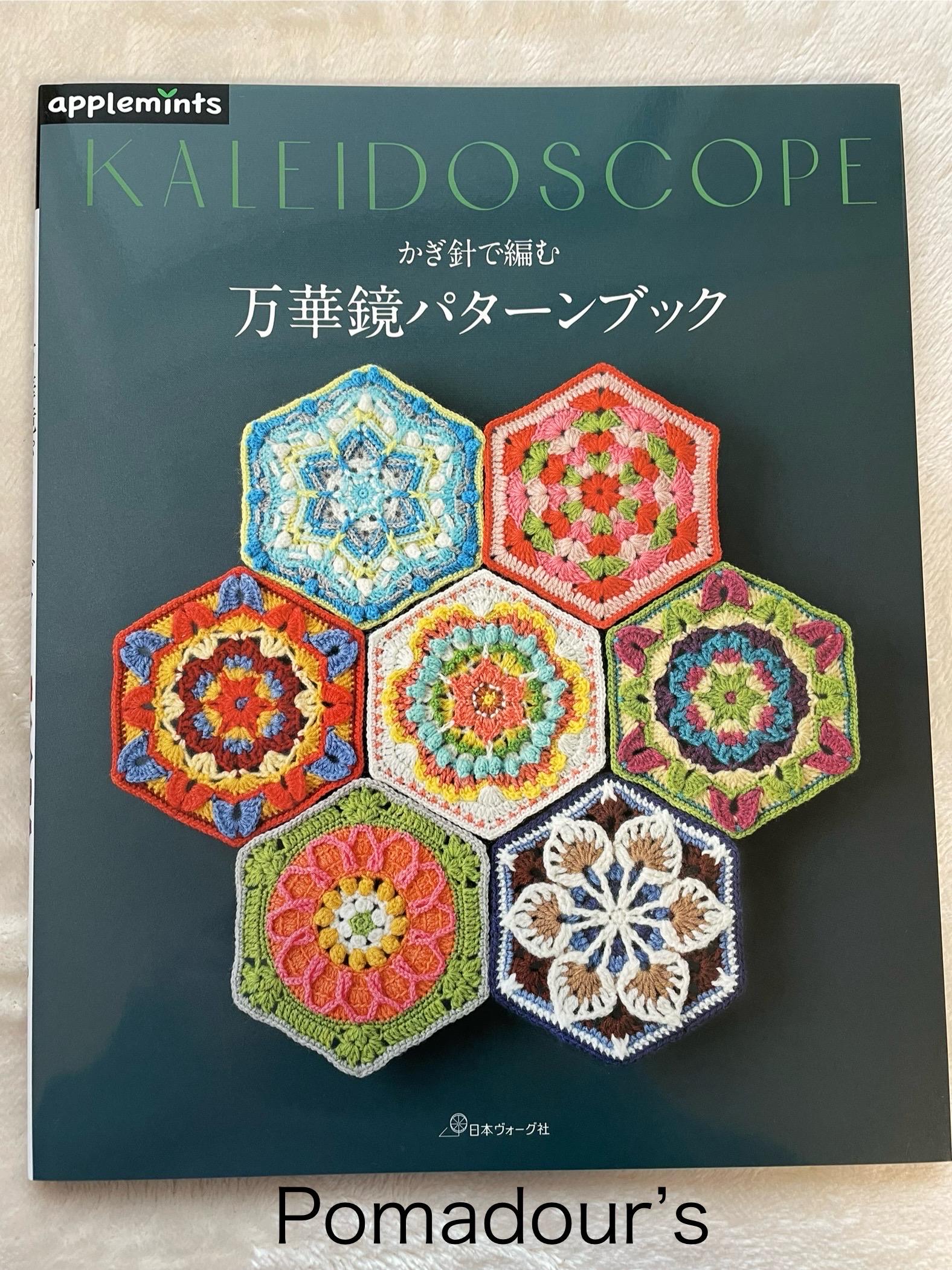 37 Japanese Crochet Patterns to Explore: Bags, Motifs, Amigurumi, and Lace 19 Crochet Kaleidoscope Pattern Book