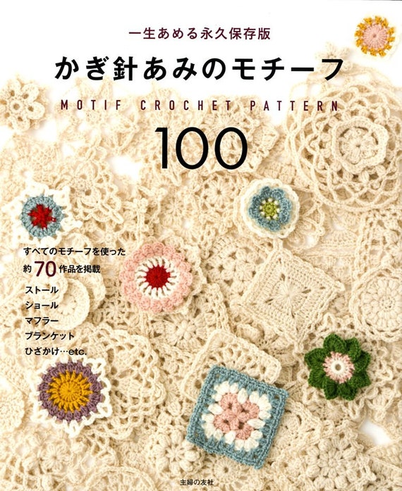 MOTIF CROCHET Pattern 100 Japanese Craft Book Etsy