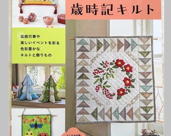 写真付きパッチワーク：伝統的な模様の縫い方レッスン - 日本の
