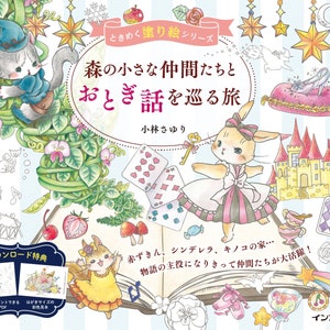 Journey Through a Fairy Tale with Little Friends in the Forest Coloring Book - Japanese Coloring Book