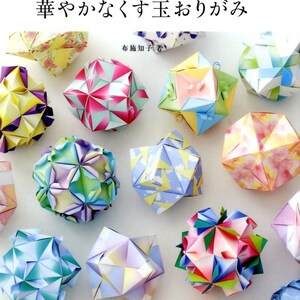 Kusudama Modular Origami Ornament Making Book - Japanese Craft Book