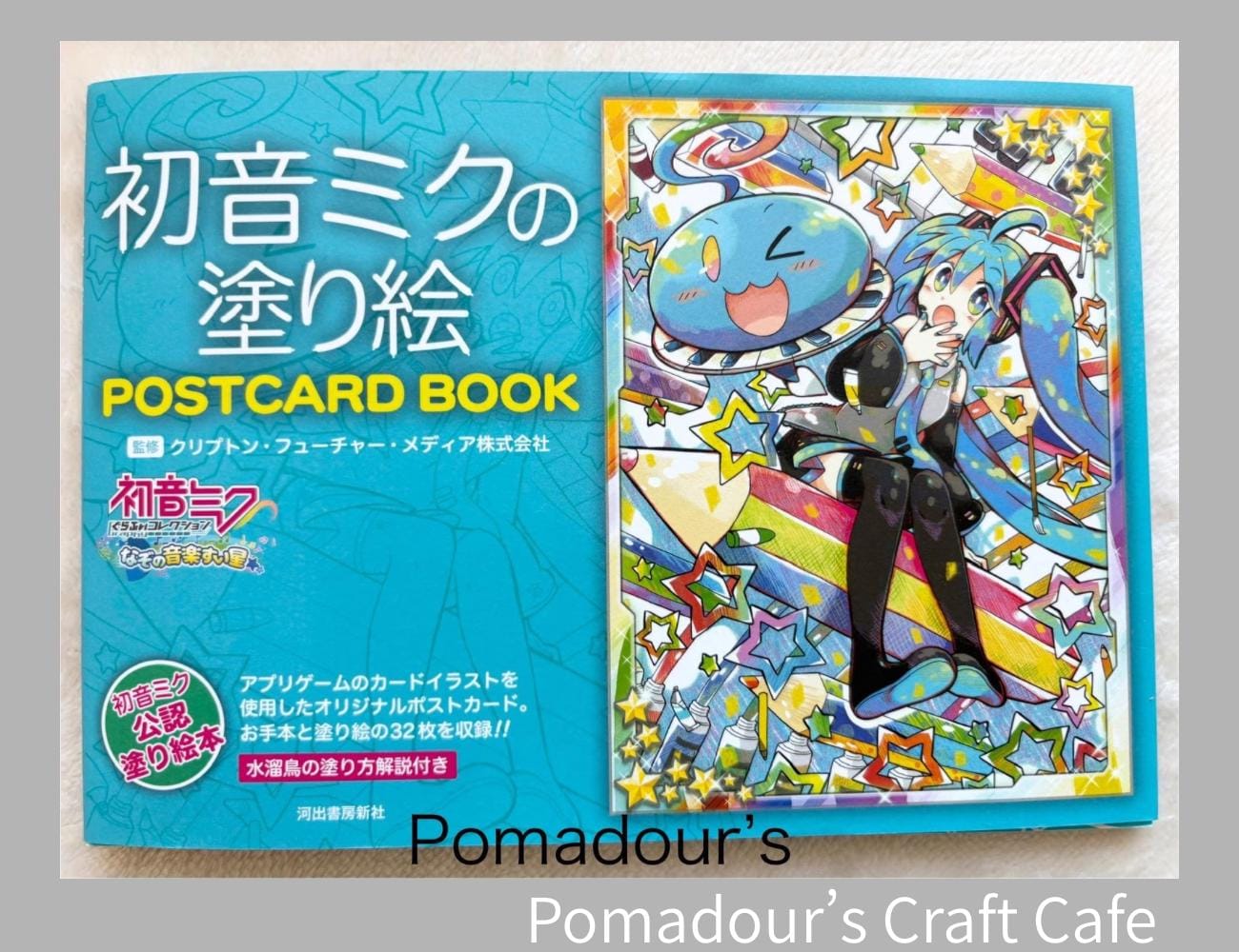 初音ミクぬりえ：ポストカードサイズ（40ページ） - Etsy 日本