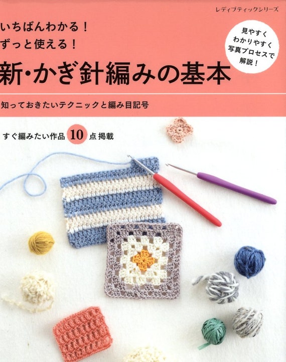 Easy to Understand Basic of Crochet for Beginners Japanese Craft Book -   Norway