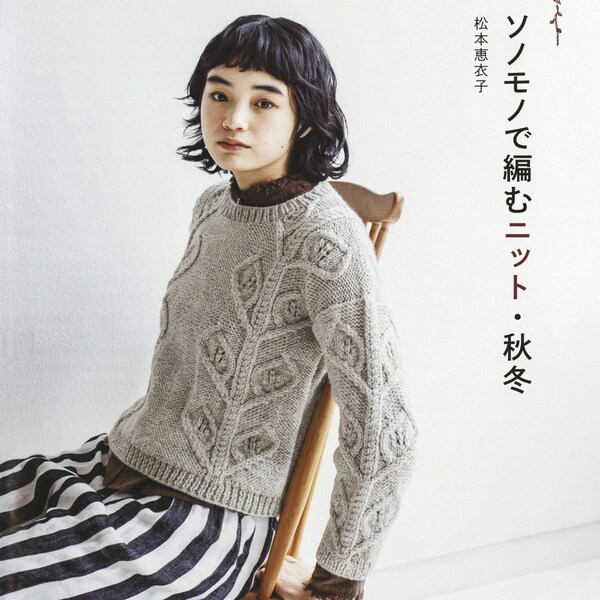 Warm Winter Items with Natural Yarns -  Japanese Craft Book
