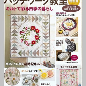 Patchwork Class 2021 Special Edition - Japanese Craft Book