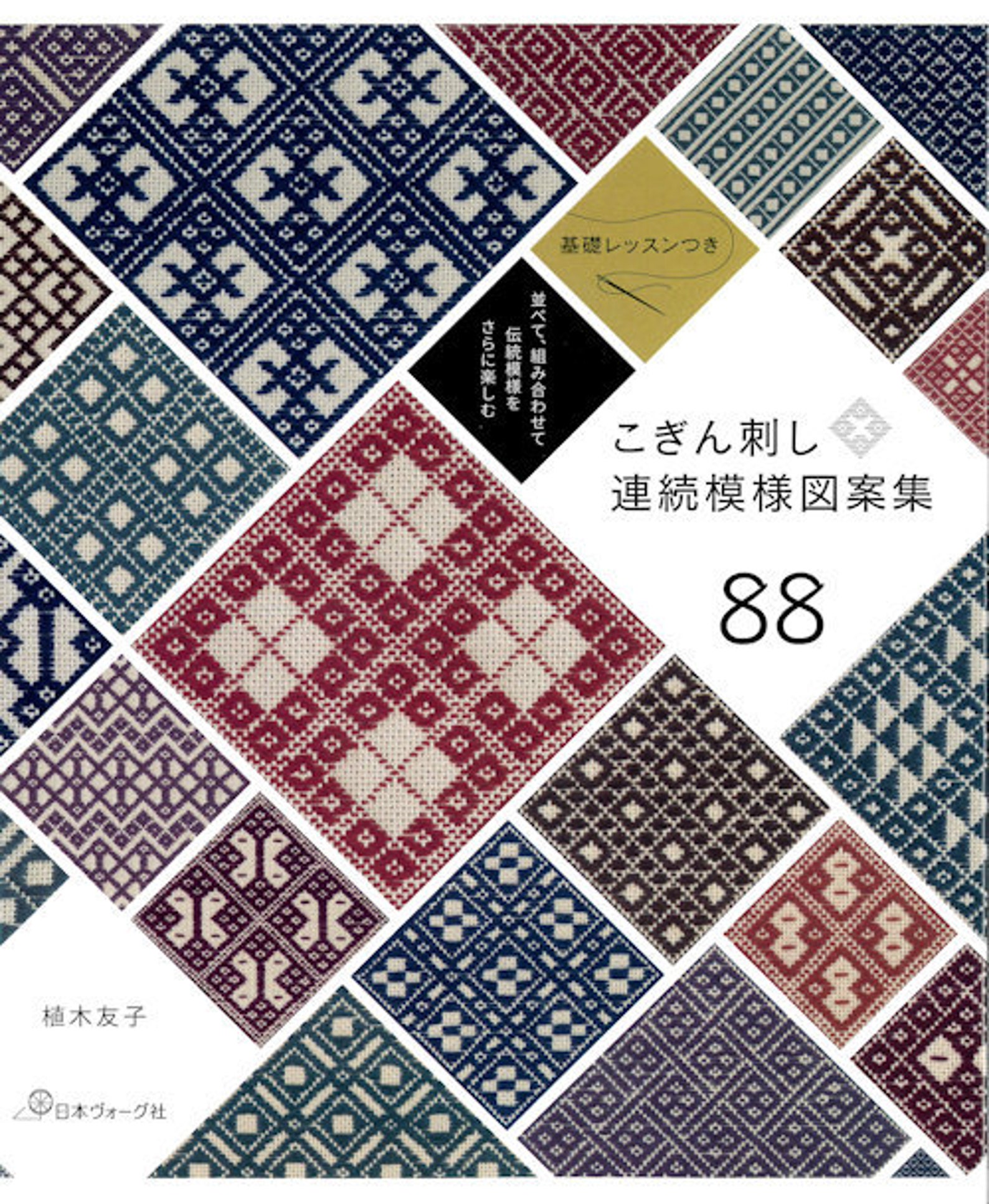 Traditional Kogin Embroidery Designs 88 Japanese Craft Book Etsy