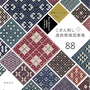 Traditional Kogin Embroidery Designs 88 - Japanese Craft Book