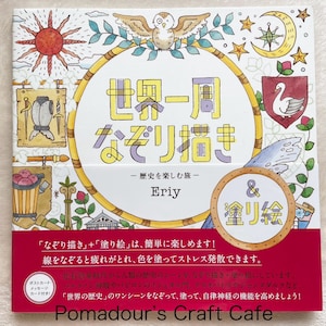 TRACING around the world History by Eriy - Japanese Illustration Book  (NP)