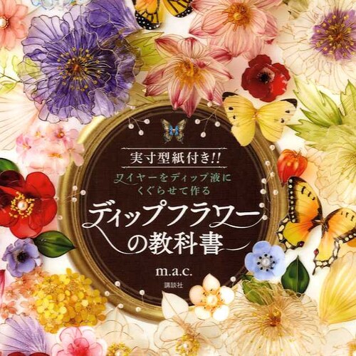 Liquid Plastic Dip Flower Plactice Book Japanese Craft Book Etsy