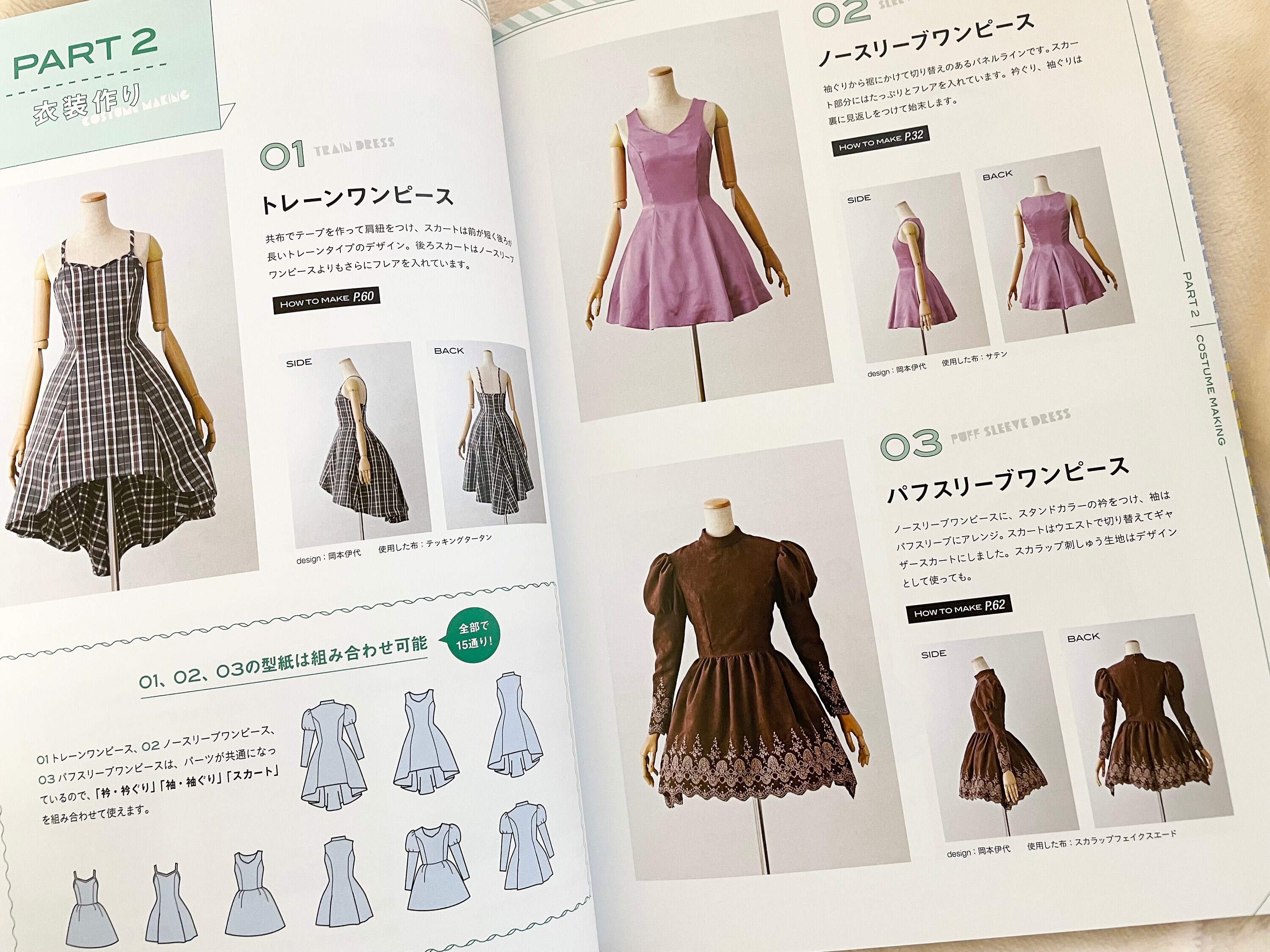 簡単でかわいいコスプレ衣装製作本 - 日本のドレスパターン集 - Etsy 日本