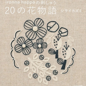20 motivos florales bordados de Ironna Happa - Libro de artesanía japonés