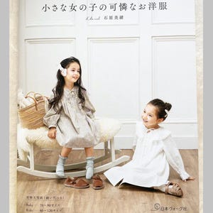 Lovely Sweet Clothes for Little Girls  - Japanese Craft Book