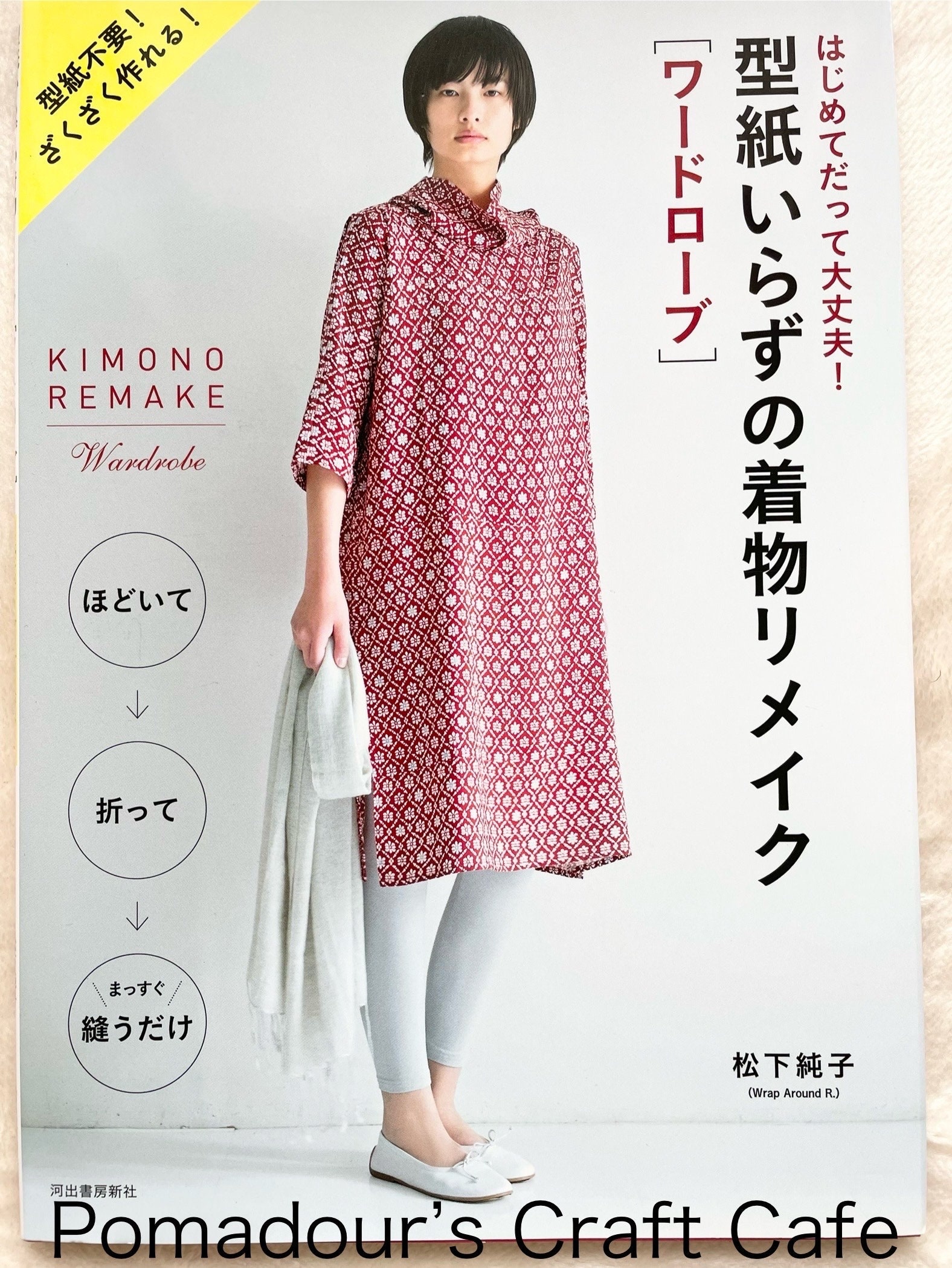 着物リメイクのハリコクチュール | 調子に乗っちゃって第2弾