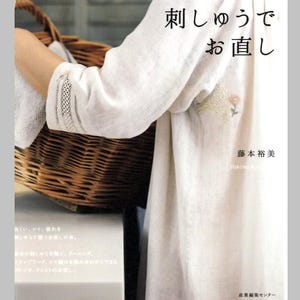 Ripariamo i tuoi vestiti con il ricamo - Libro di artigianato giapponese