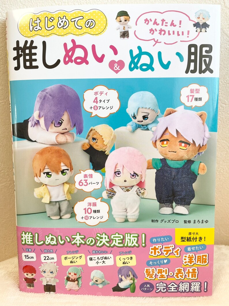 Easy and Cute Plush Dolls and Clothes Japanese Craft Book image 1