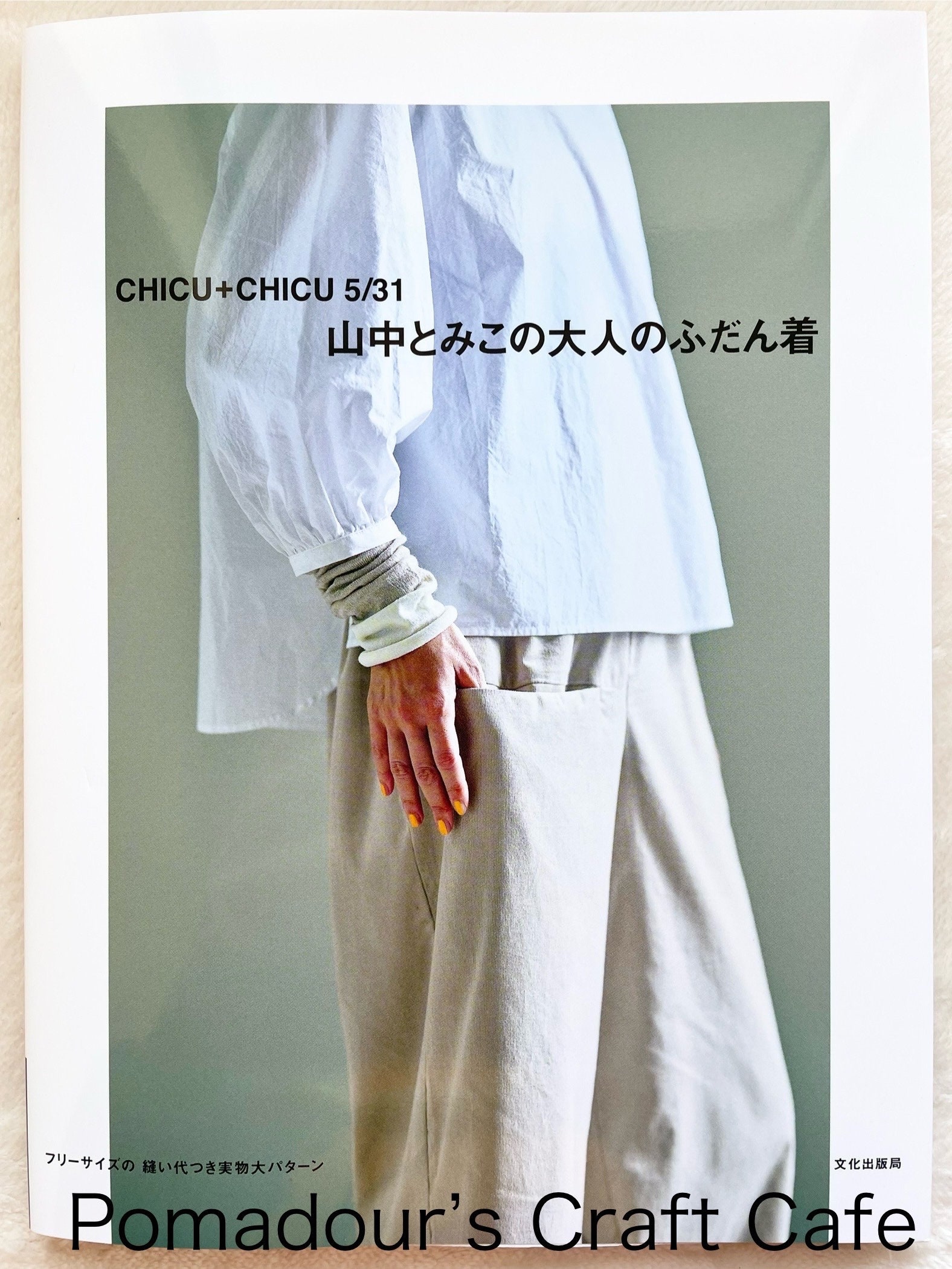 山中とみこ CHICU+CHICU 5/31 ブラウス&スカート 山中とみこ CHICU+CHICU 5/31 ブラウス&スカート 2025年最新】chicu 5/31