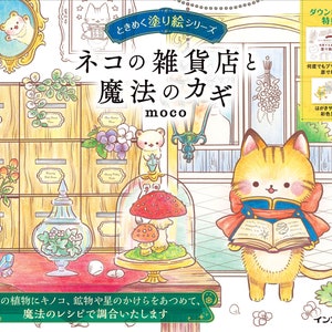 CAT's Magical General Store Coloring Book - Japanese Coloring Book