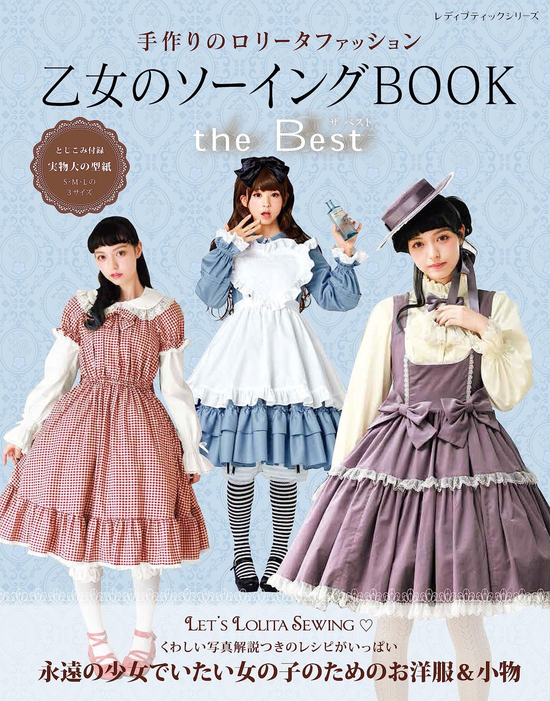 Gothic Lolita Fashion Book the Best Japanese Craft Book Otome