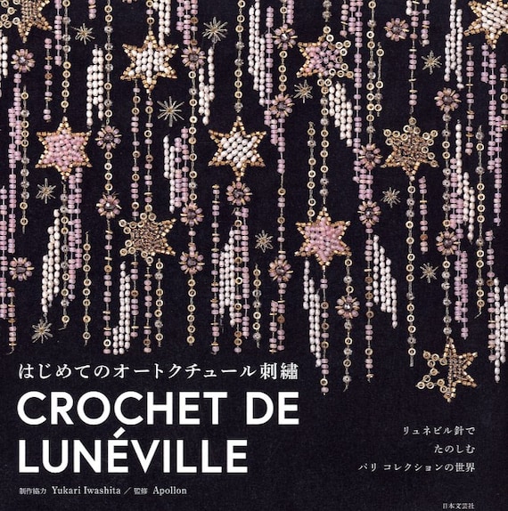 【即納】 Crochet De Luneville Bead Crochet Embroidery - Japanese 洋書
