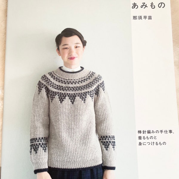 Everyday Knit Items by Sanae Nasu - Japanese Craft Book